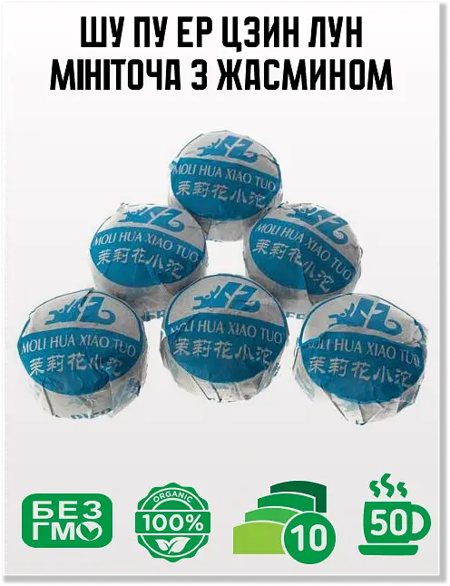 Чай Jinglong Tea Factory Шу Пу Ер Цзин Лун із жасмином - 10 шт. - фото 2