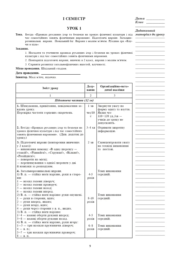 Фізична культура. Конспекти уроків. 3 клас. Видання 4-те, перероблене - Руслана Богайчук - фото 8