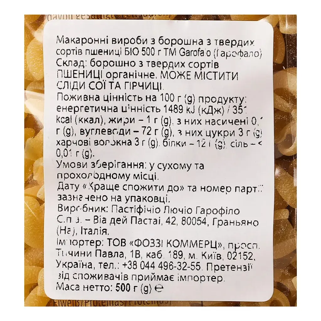 Макаронні вироби Garofalo Fusilli Bio 500 г - фото 3