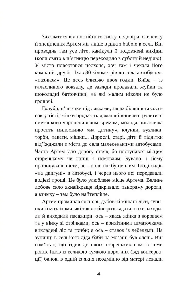 Не винна - фото 6