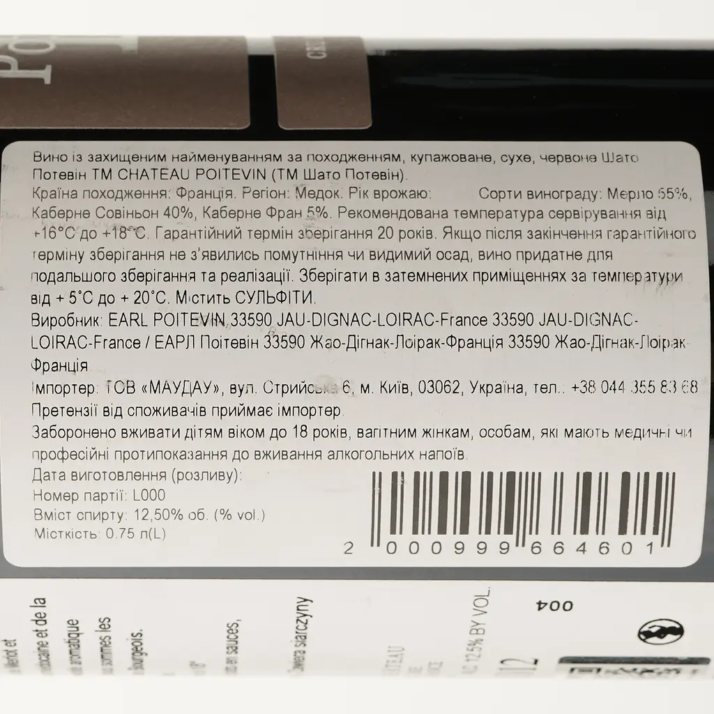 Вино Chateau Poitevin 2012 червоне сухе 0.75 л - фото 3