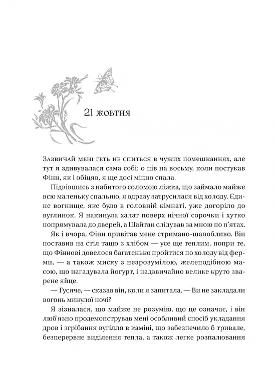Енциклопедія фейрі Емілі Вайлд - Гізер Фосетт - фото 24