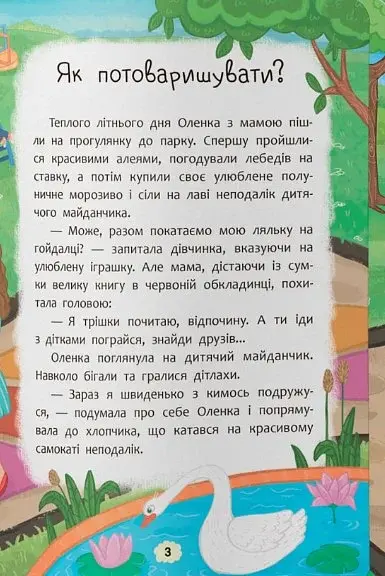 Що робити, щоб знайти друзів? - фото 3