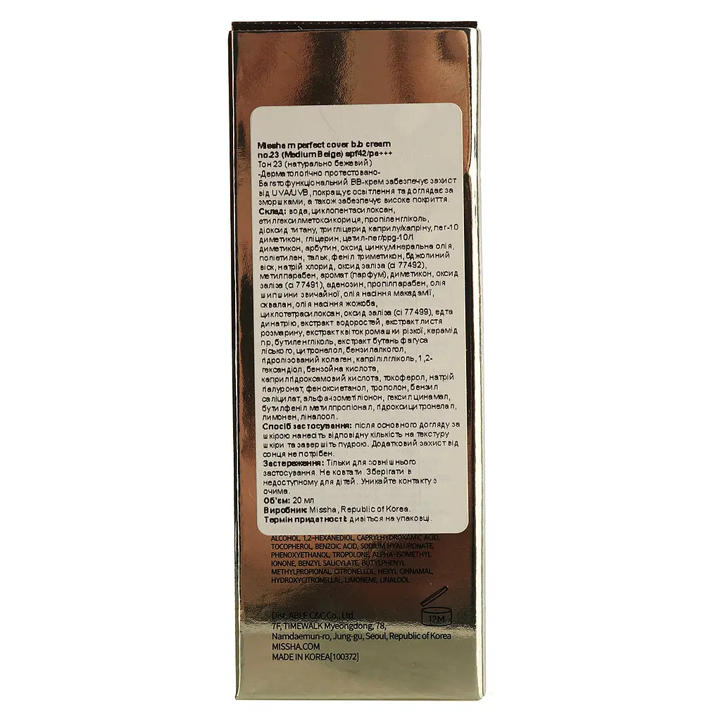 ВВ-крем Missha M Perfect Cover RX SPF42/PA+++ тон 23 (Natural Beige) 20 мл - фото 3