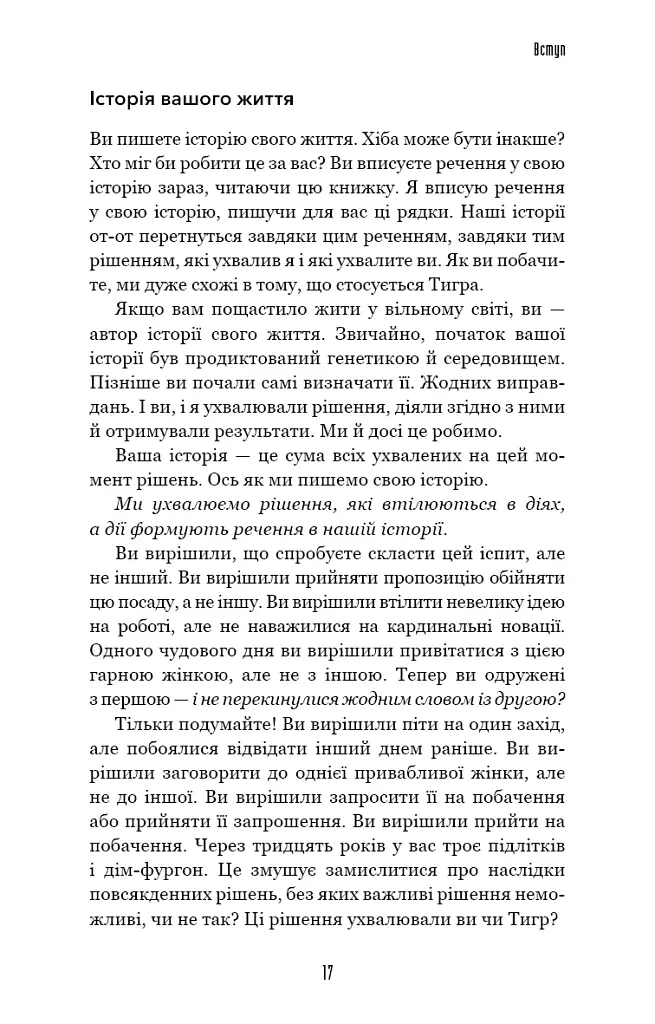 Іди туди, де страшно. І матимеш те, про що мрієш - фото 8