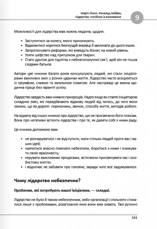 12 soft skills 21 століття. Коуч-книжка для натхнення і розвитку. Збірник самарі українською мовою - - фото 18