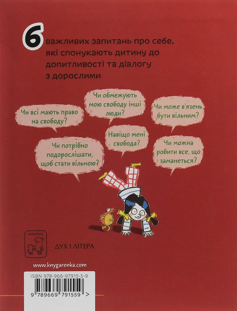 Що таке свобода? - фото 2