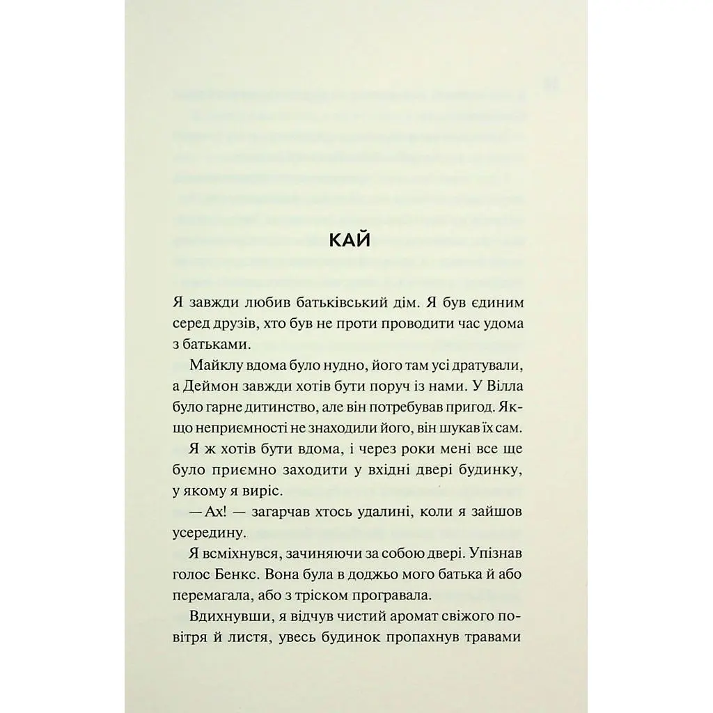 Книга Ніч вогню. Книга 4.5 - Пенелопа Дуглас КСД (9786171513501) - фото 7