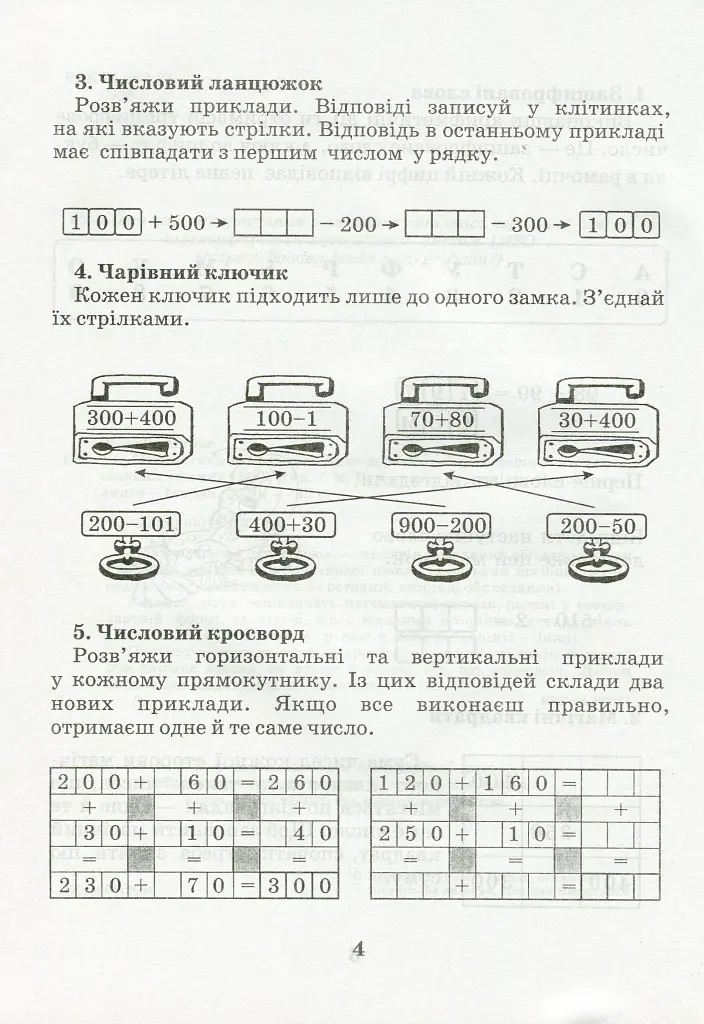 Математика з усмішкою. 3 клас. Диво-дерево. Робочий зошит. Дії над числами в межах 1000 - Марко Беденко - фото 4