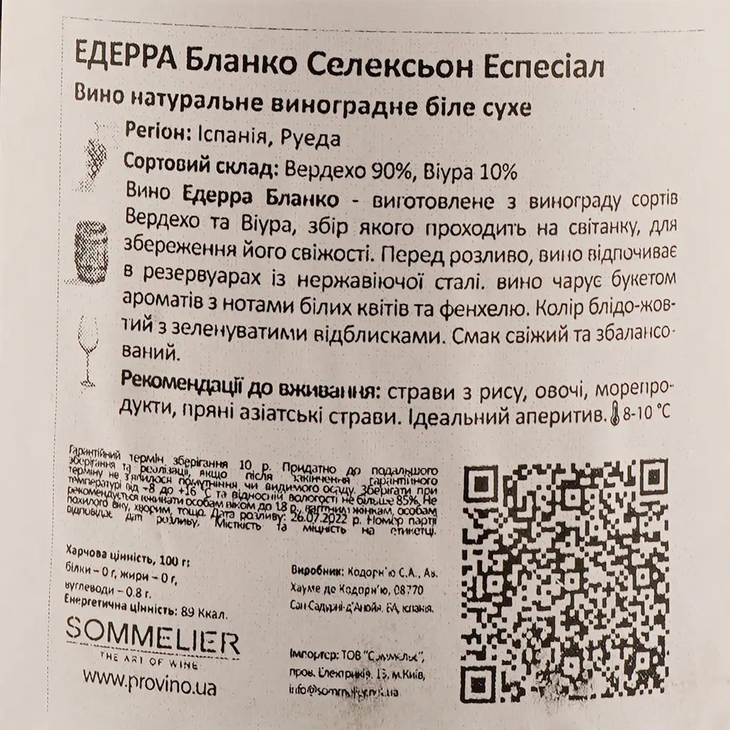 Вино Ederra Blanco Seleccion Especial Rioja, біле, сухе, 0,75 л - фото 3