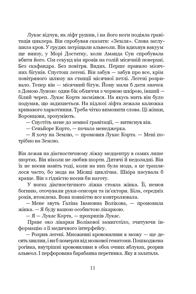 Луна. Вовчий Місяць. Книга 2 - Ієн Макдональд - фото 4