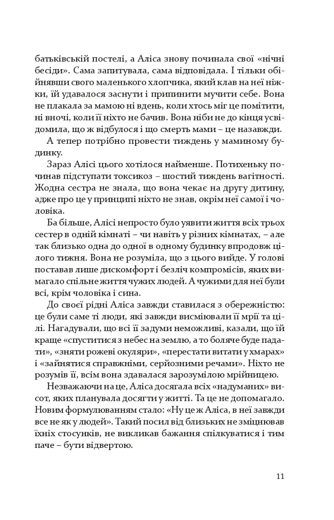 Дорослі дівчата - фото 9