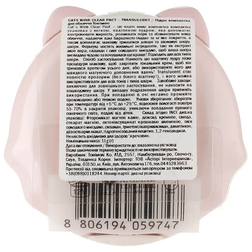 Пудра компактна Tony Moly Cats Wink Clear Pact Translucent, 11 г - фото 5