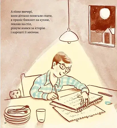 Моя найгірша книга - фото 6