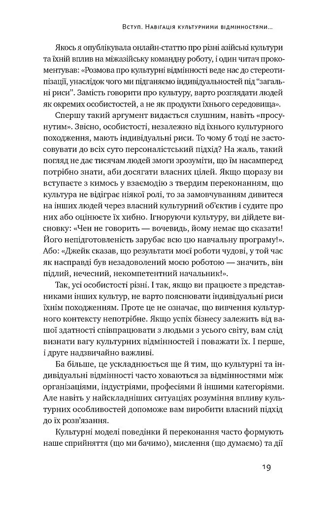 Культурна карта. Бар’єри міжкультурного спілкування в бізнесі - фото 15