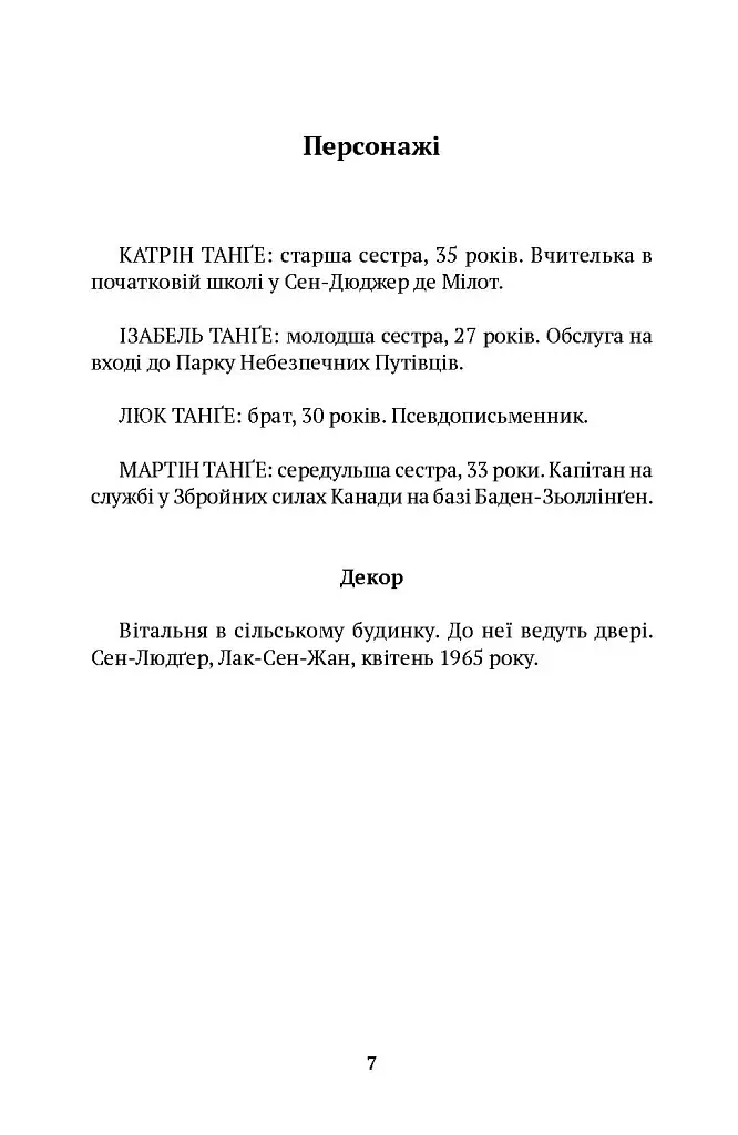 Осиротілі музи. На небезпечній дорозі - Мішель Марк Бушар - фото 3