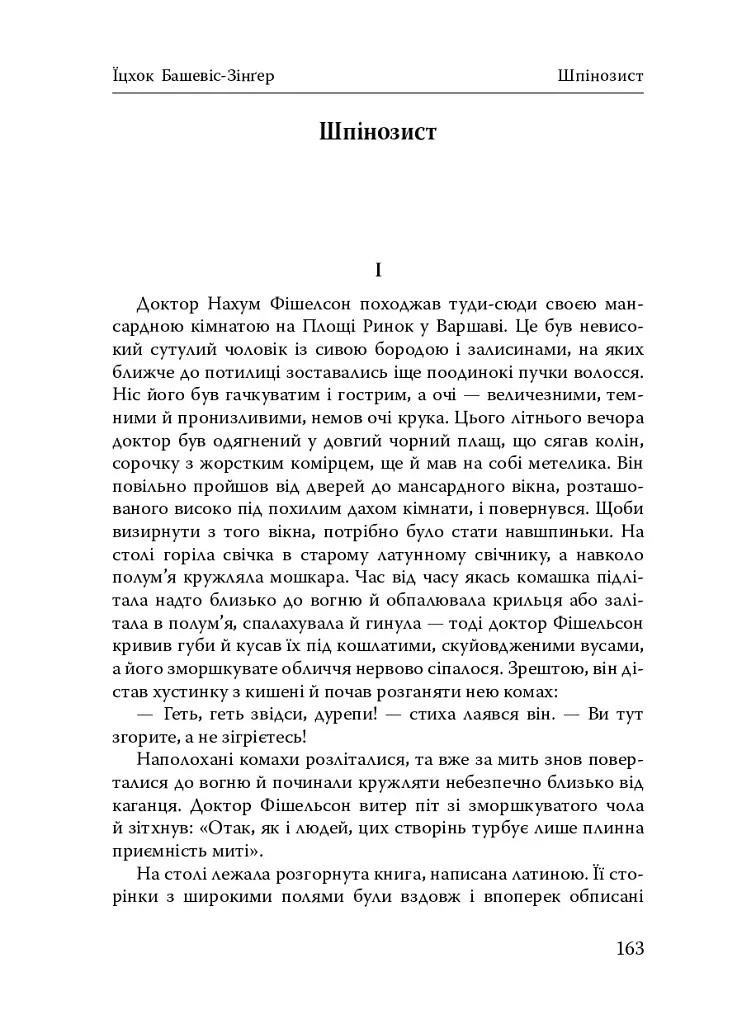 Паріст. Антологія єврейського оповідання - фото 20