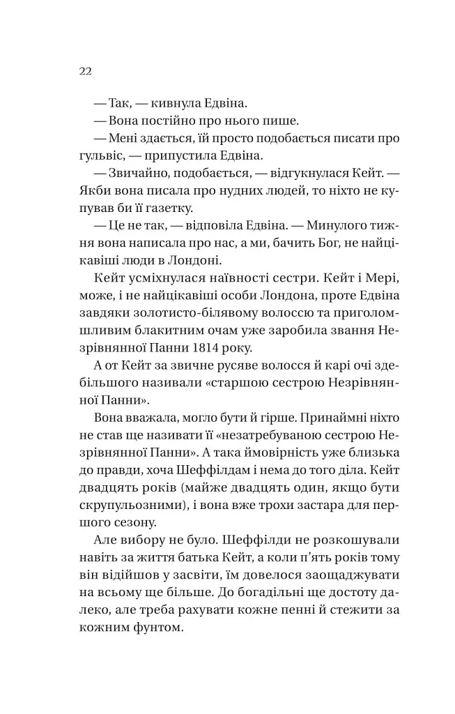 Бріджертони. Книга 2. Віконт який мене кохав - Джулія Куїнн - фото 4