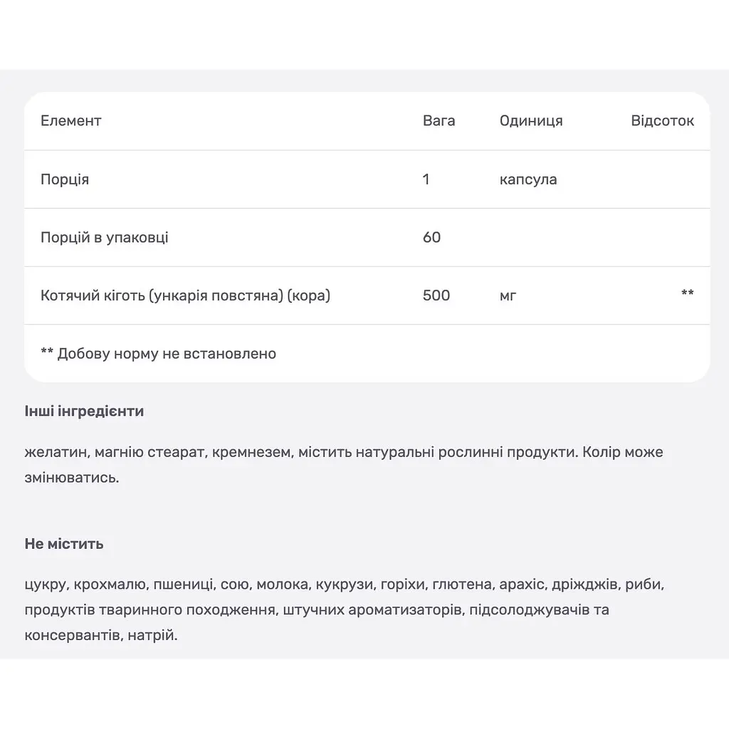 Котячий кіготь Mason Natural 500 мг 60 капсул - фото 4