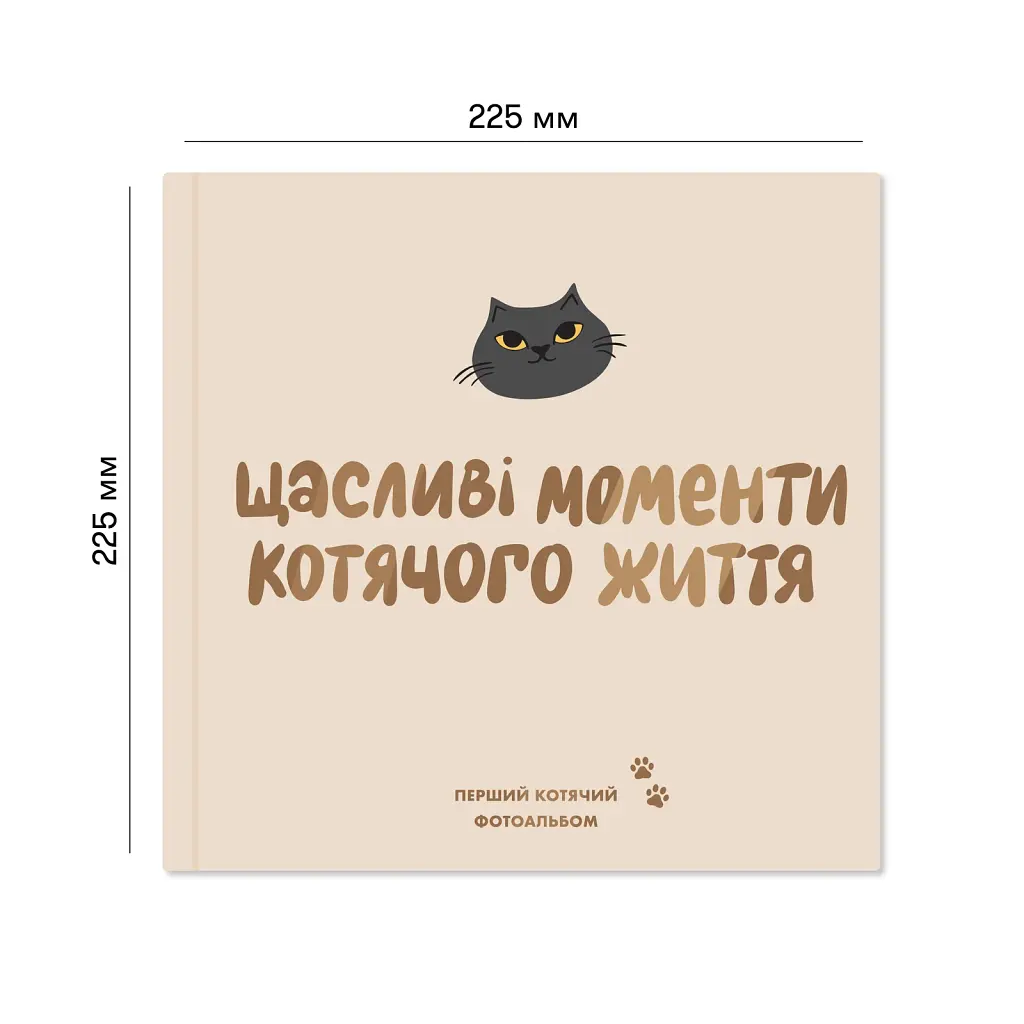 Фотоальбом для котика «Щасливі моменти котячого життя» - фото 3