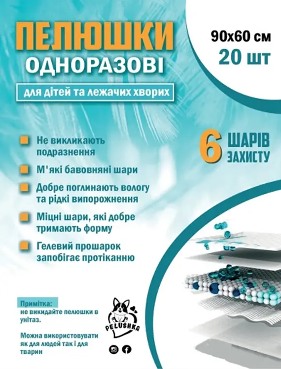 Одноразові пелюшки Pelushka для дітей та лежачих хворих, 60х90 см 20шт. - фото 4