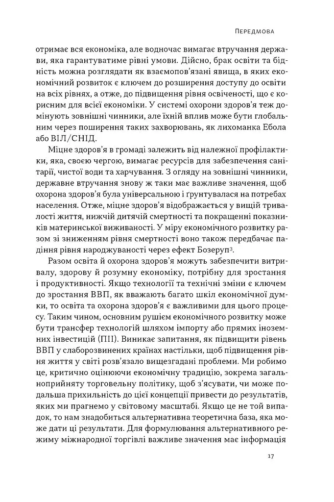 Міжнародна торгівля і сталий розвиток - фото 9