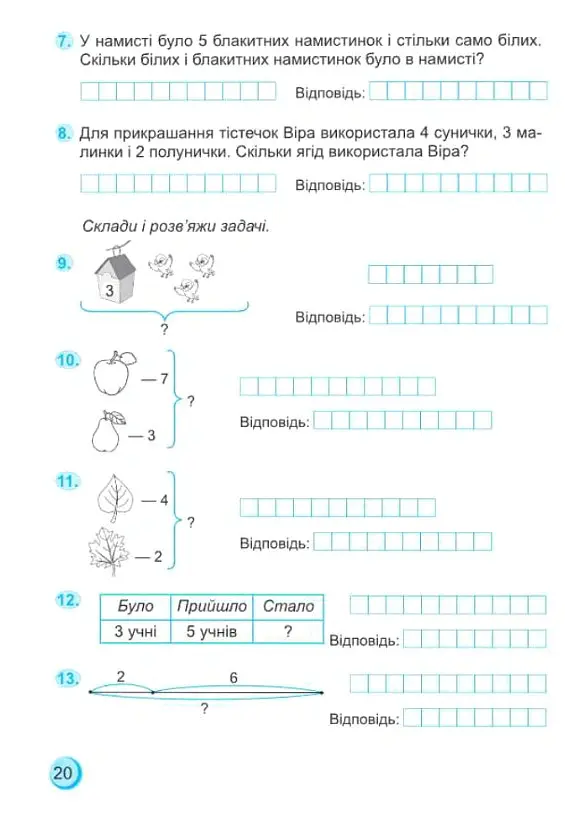 Тренувальник. Математика. 1 клас - Мирослава Козак - фото 6