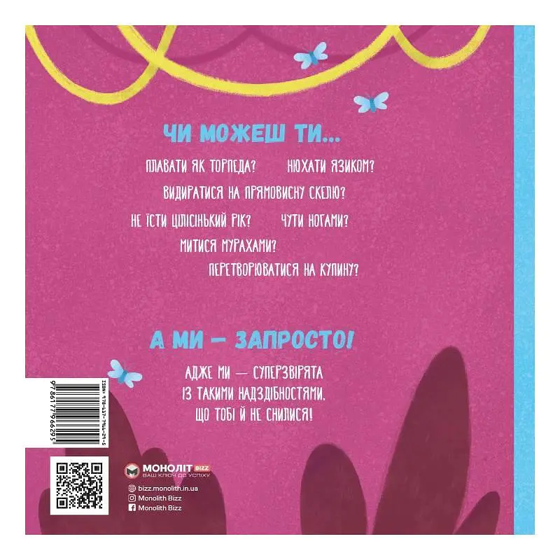 Суперзвірята / Євгенія Гюнтер, Наталія Карпова - фото 2