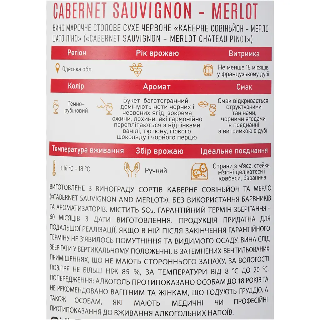 Вино Chateau Pinot Kabernet Sauvignon Merlot Grand Reserve 2022 сортове столове сухе червоне 0.75 л
- фото 6