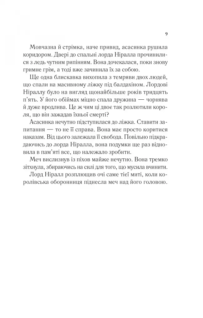 Корона опівночі. Трон зі скла. Книга 2 - фото 4