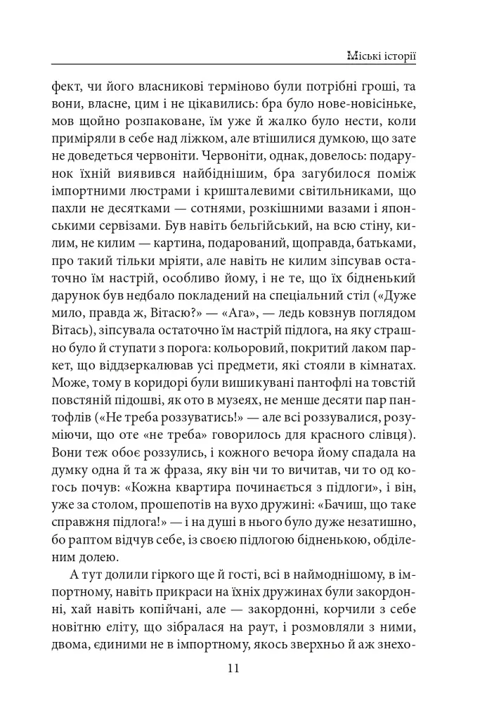 Міські історії - фото 12