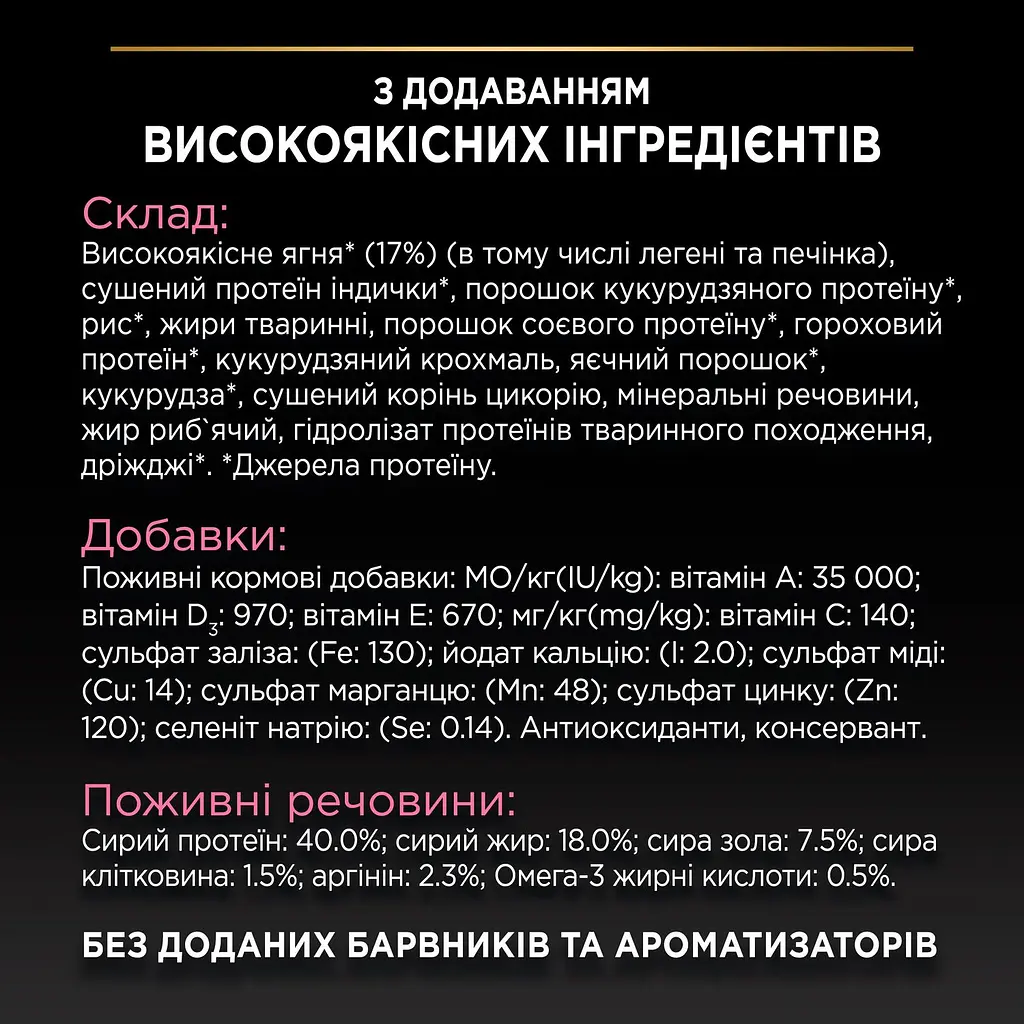 Сухий корм для дорослих котів з чутливим травленням та вибагливих до їжі Purina Pro Plan Adult 1+ Delicate Digestion з ягням 1.5 кг (12370530) - фото 8