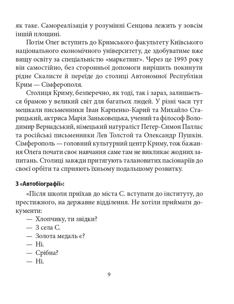 Олег Сенцов - Олександр Мимрук - фото 12