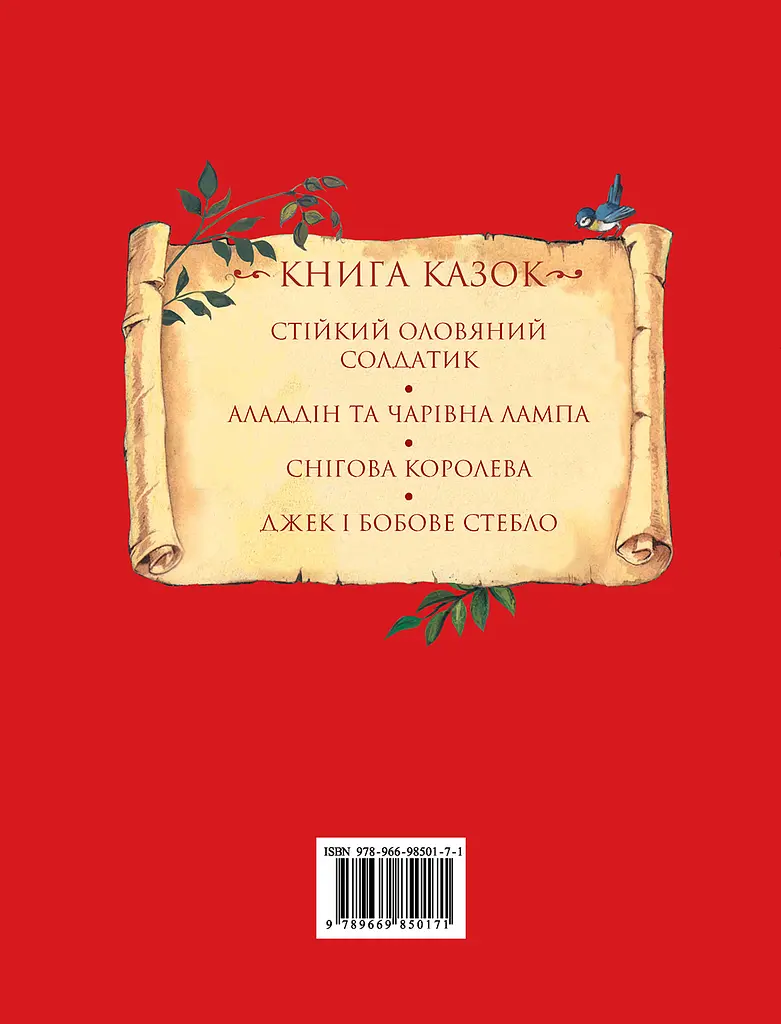 Книга казок - фото 2