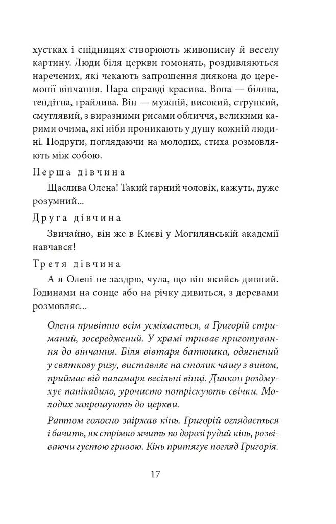 Сковорода. Біографічні художні твори - фото 16