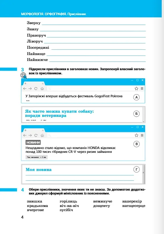 Українська мова. 7 клас. Зошит. Частина 2 - фото 3