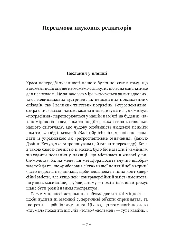 Що таке людський характер? - Крістофер Боллас - фото 3