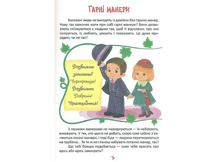 Книга Читаємо та дорослішаємо, Читанка - фото 2