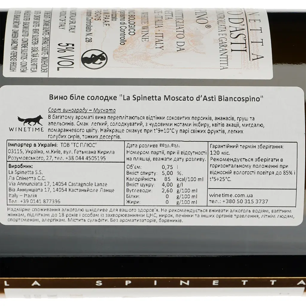 Вино слабогристе La Spinetta Moscato d’Asti Biancospino, біле, солодке, 5,5%, 0,75 л (8000019526301) - фото 4