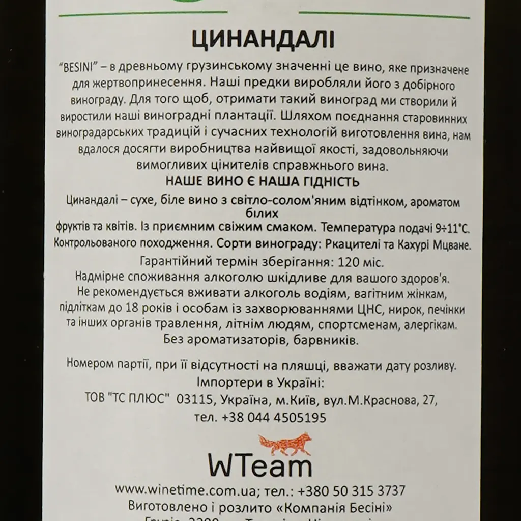 Вино Besini Tsinandali, біле, сухе, 13%, 0,75 л (8000016900858) - фото 4