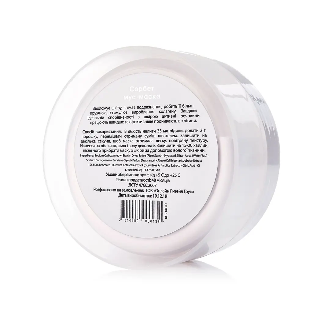 Мусс-маска для лица смягчающая MOUSSE MASK Sorbet Hillary 20 г - фото 2