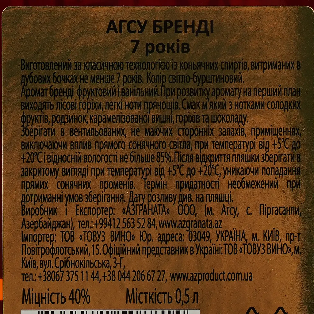 Бренди Az-Granata AGSU VSOP 40% 0.5 л - фото 4