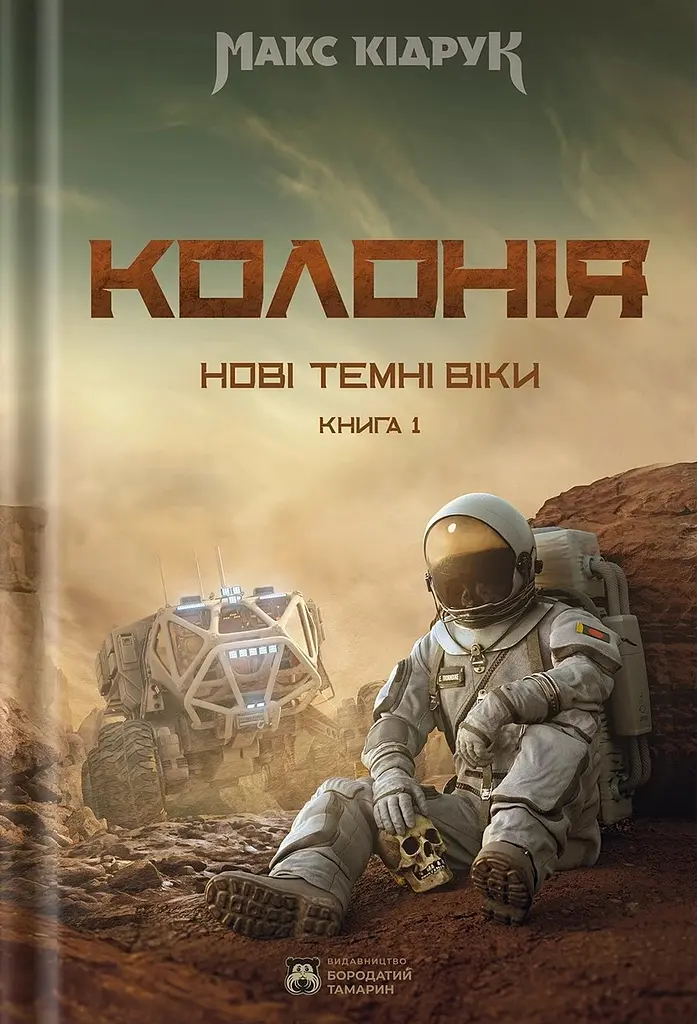 Колонія