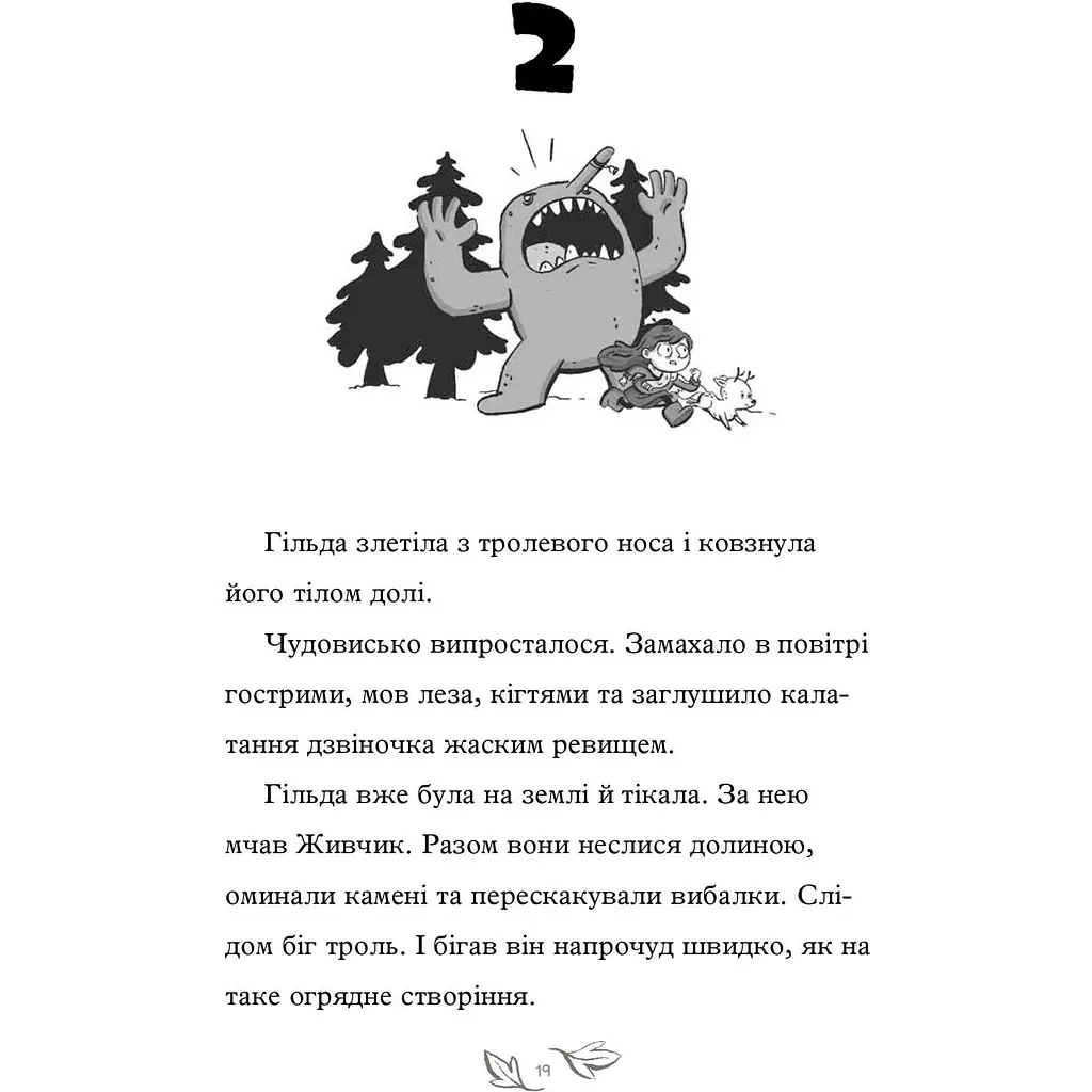 Гільда і потайний народ - Стівен Дейвіс (9786175230107) - фото 4