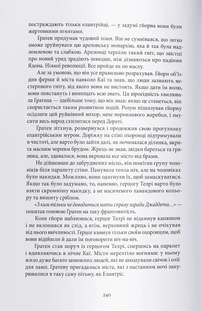 Елантріс - фото 5