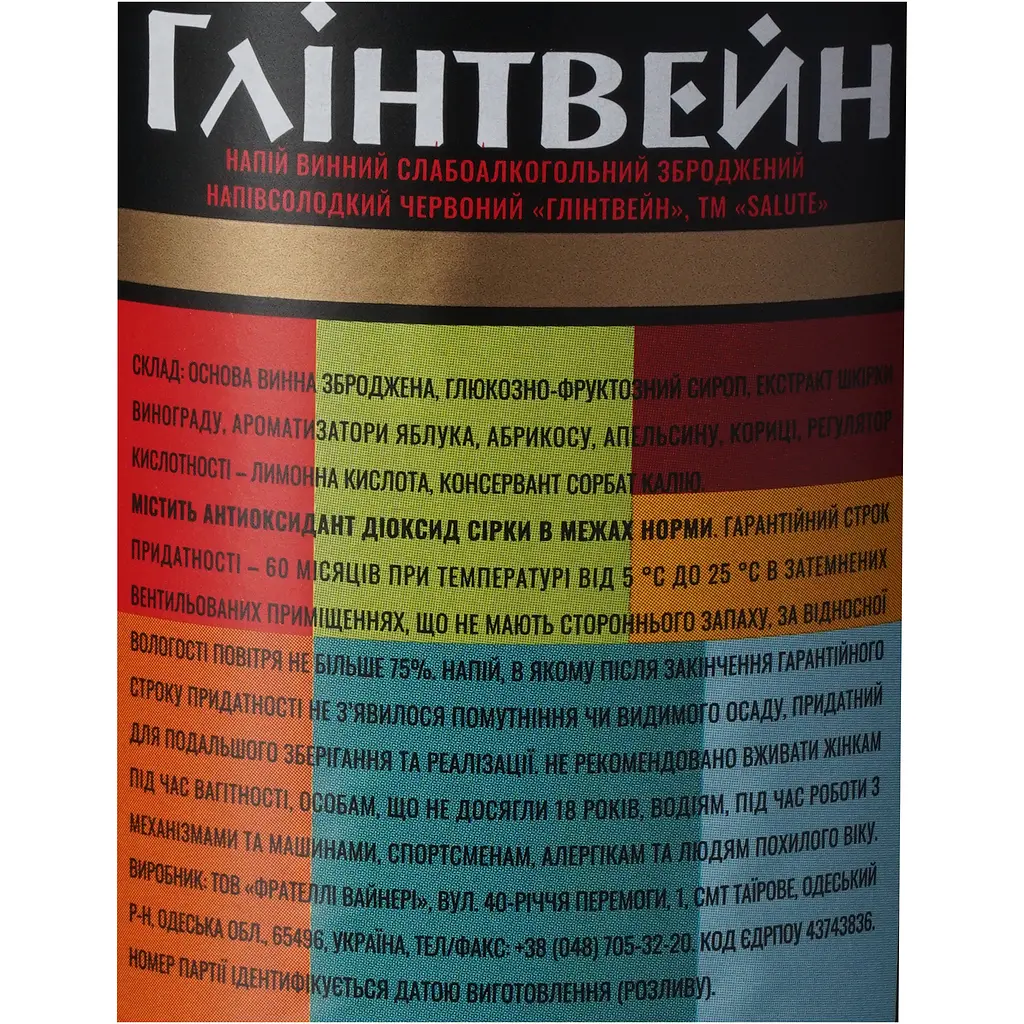 Напій винний Salute Глінтвейн слабоалкогольний зброджений напівсолодкий червоний 6-6.9% 0.75 л - фото 6