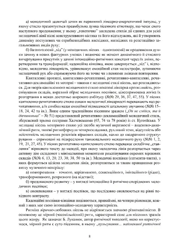 Ліричні пісні українців Кубані. Фонографічний збірник - Надія Супрун-Яремко - фото 5