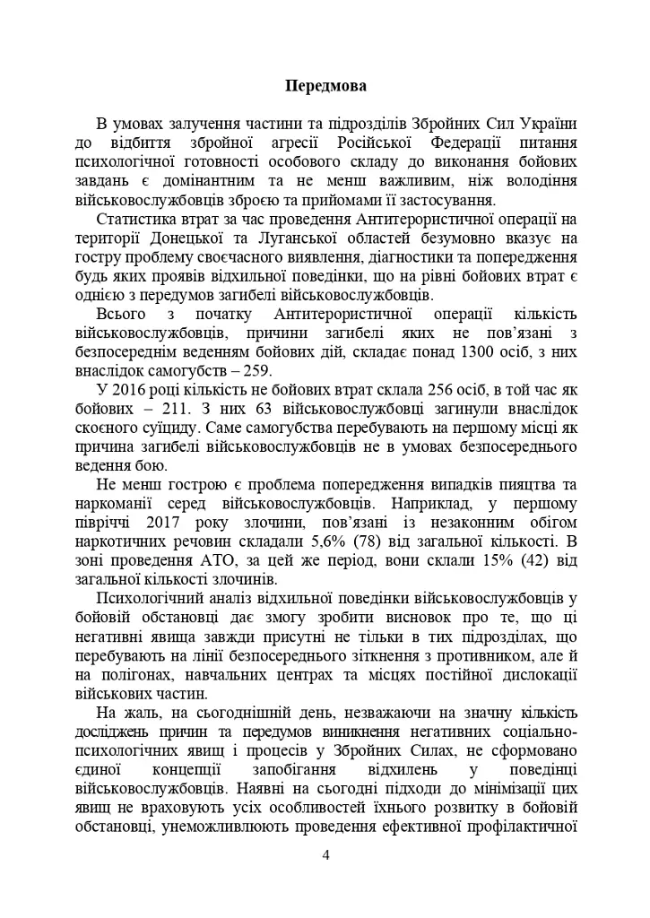 Профілактика відхильної поведінки у військовослужбовців - фото 3