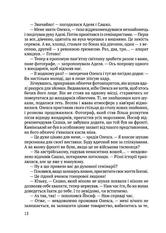 Чорні морелі: роман - фото 13