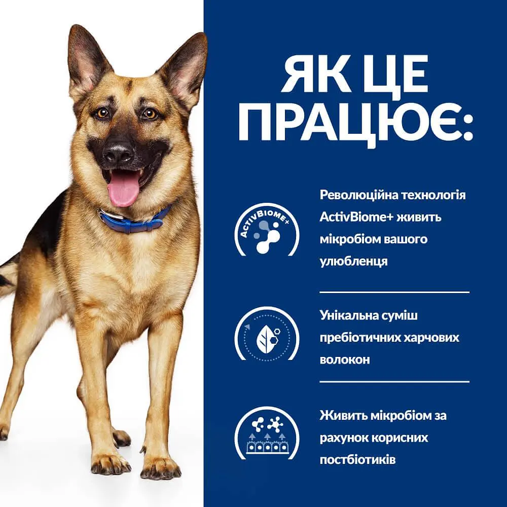 Сухий корм Hill’s Prescription Diet Gastrointestinal Biome для собак при захворюваннях ШКТ з куркою 10 кг - фото 7
